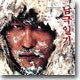 남극일기 O.S.T