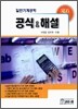 일반기계공학 공식 & 해설