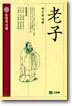 노자