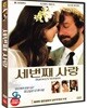 세번째 사랑 (미개봉) 