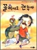 꼴찌여도 괜찮아