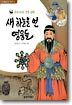 새 하늘을 연 영웅들