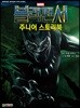 마블 블랙팬서 주니어 스토리북
