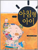 아침형 아이