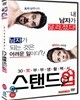 스탠드 업 (미개봉) 