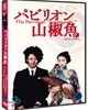 파빌리온 살라만더 (미개봉, 아웃케이스 없음)  