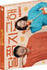 달짝지근해: 7510 (1Disc) : 블루레이