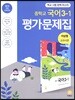 중학교 국어 3-1 평가문제집 이삼형 교과서편 (2022년용)