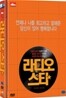 라디오스타 (디지팩 2DISC+OST+ 엽서6종+12P북클릿) : 초회한정판
