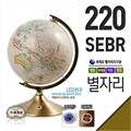 세계로/영문별이뜨는지구본 220-SEBR(지름:22cm/브라운/영문/자동센서/LED전구)지구의/어린이날선물/크리스마스선물/지도/장난감