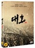 대호 (2Disc)