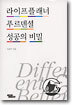 라이프플래너 푸르덴셜 성공의 비밀