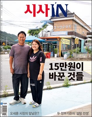 시사IN 제985호