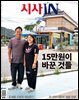 시사IN 제985호