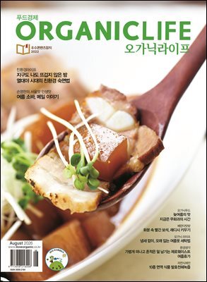 ORGANICLIFE 26년 8월호