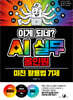 이게 되네? AI 실무 올인원 미친 활용법 71제