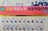 NEW 교과 핵심노트 초등학습만화(20권)