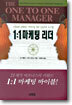 1:1 마케팅 리더