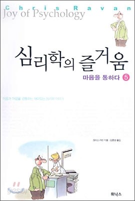 심리학의 즐거움 5