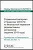 Advisory Material for the IAEA Regulations for the Safe Transport of Radioactive Material (2018 Edition)