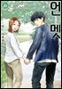 [대여] 언멧 -어느 뇌외과의의 일기- 16권