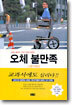 오체불만족
