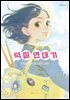 [단독] 덕질 연대기