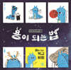 999번째 용이 되는 법