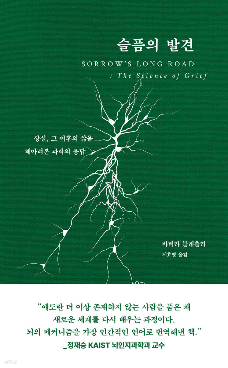 슬픔의 발견