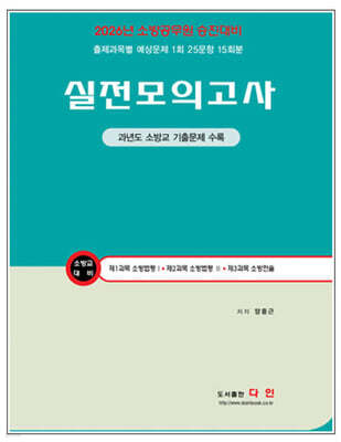 2026 소방교 대비 실전모의고사