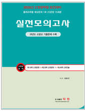2026 소방교 대비 실전모의고사