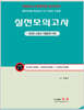 2026 소방교 대비 실전모의고사