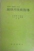 (사진과 도해에 의한) 축구의 기술지도 (초판 1977)