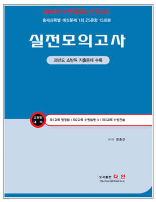 2026 소방위 대비 실전모의고사