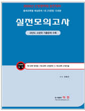 2026 소방위 대비 실전모의고사