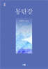 몽탄강
