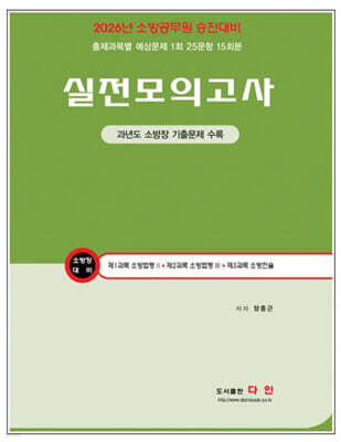 2026 소방장 대비 실전모의고사