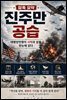 압축 요약 진주만 공습