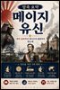 압축 요약 메이지 유신