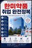 한미약품 취업 완전정복