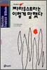 짜라투스트라는 이렇게 말했다