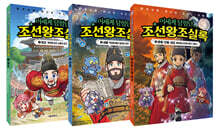 이세계 탐험단 조선왕조실록 1~3 세트