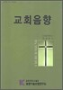 교회음향