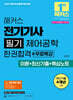 2027 해커스 전기기사 필기 제어공학 한권합격+무료특강 (이론+최신기출+핵심노트)