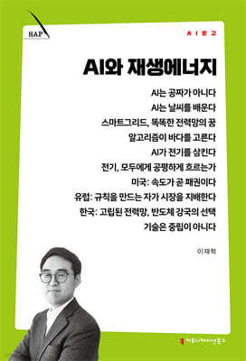 AI와 재생에너지