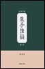 주자어류 권15