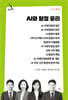 AI와 탐정 윤리