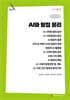 AI와 탐정 윤리 (큰글자책)