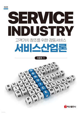 서비스산업론