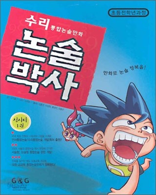 논술박사 심시티 1